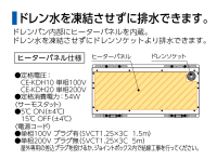 凍結させずに排水